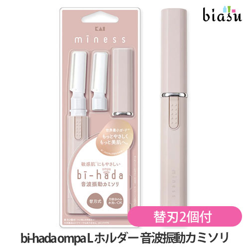 12月はポイント2倍! [★3営業日以内に出荷] 貝印 miness bi-hada ompa L ホルダー替刃2個付 フェイス用..