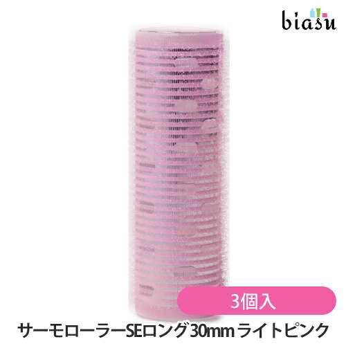 樂天商城 - マラソン期間中はP2倍+2品同時購入で100円OFFクーポン アイビル サーモローラーSEロング XL-25F03 30mm ライトピンク 3個入 アイビル AIVIL (国内正規品)