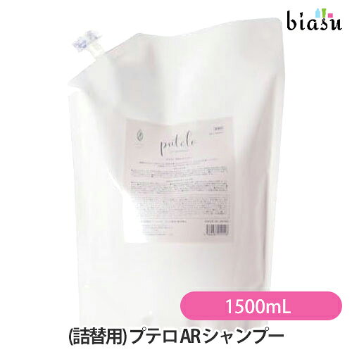 乐天商城 - マラソン期間中はP2倍+2品同時購入で100円OFFクーポン [★3営業日以内に出荷] (詰替用) プテロ AR シャンプー 1500mL (スカルプケア) (国内正規品)