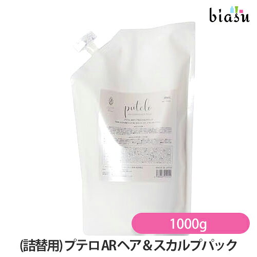 18日はポイント最大4倍 [★3営業日以内に出荷] (詰替用) プテロ AR ヘア＆スカルプパック 1000g (スカルプケア) (国内正規品)