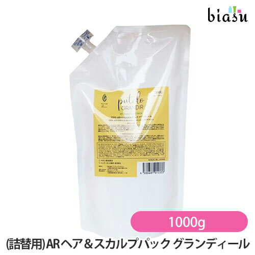 樂天商城 - マラソン期間中はP2倍+2品同時購入で100円OFFクーポン [★3営業日以内に出荷] (詰替用) プテロ AR ヘア＆スカルプパック グランディール 1000g (スカルプケア) (国内正規品)