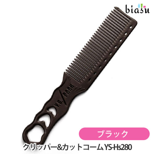 乐天商城 - マラソン期間中はP2倍+2品同時購入で100円OFFクーポン Y.S.PARK クリッパー&カットコーム YS-Hs280 ブラック (メール便S)(国内正規品)