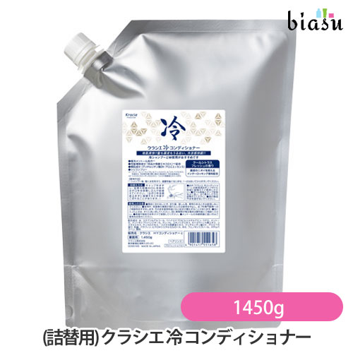 biasu【商品名】 (詰替用) クラシエ Kracie 冷コンディショナー【内容量】 1450g 【メーカー/ブランド】 クラシエホームプロダクツ 【商品概要】日本の夏をクールに変える。 冷感ヘアケアシリーズ。 頭皮がベタつく、ニオイが気になる、ムレて髪がペタンとするなど 蒸し暑い日本の夏は、頭皮や髪の大敵です。 そんな夏を、もっとクールに、もっとクリーンに過ごすために生まれた「冷（ヒヤシ）」シリーズ。 爽快な使い心地と清涼感あるデザインは、もはや夏の風物詩のひとつ。 ヘッドマッサージにも適したスカルプクレンジングで落ちにくい頭皮や毛穴の皮脂を取り除き、超冷涼成分配合のシャンプー＆コンディショナーでサッパリと洗い上げ、汗をかいてもサラサラ感が持続。 ベタつく夏のボディにも使えるスプレータイプのトニックで、気になるニオイをブロック。 ○イヤなニオイを抑えるインターロッキング香料配合 ○超冷涼成分「極冷メントール」配合（※1） ○極冷メントール処方処方（※2） ○シリコンフリー（スカルプクレンジング・シャンプー・コンディショナー） （※1）メントール＋カンフル＋セイヨウハッカエキス＋ユキノシタエキス 冷涼感を最大限に高めた独自処方（当社従来比）（スカルプクレンジング・シャンプー・コンディショナー） （※2）2種類のメントール (メントール＋メントキシプロパンジオール）＋カンフルを組合せ、冷感を最大級に高めた独自処方（当社トニック比）（トニックのみ） 【使用方法】 ご使用上及びお取扱い上のご注意 ・ご使用中、発疹、赤み、かゆみ、かぶれなどの異常が現れた場合はご使用を中止し、専門医などにご相談することをおすすめします。 ・目や口に入らないようにご注意下さい。万が一目に入った場合はすぐに水、又はぬるま湯で洗い流し、異常が現れた場合には、専門医にご相談することをお勧めします。・敏感肌やアレルギー体質の方は、ご使用の際に必ず上腕部の内側など目立たない部分でパッチテストを行い、肌に刺激や異常がないかご確認の上、ご使用下さい。・小さなお子様のお手の届かない所へ保管下さい。 【生産国】 日本【商品区分】 化粧品【広告文責】株式会社美アスTEL:086-728-5600・ご注文頂きメーカー発注後に欠品や終売になっている事が判明した場合には、ご注文をキャンセルさせて頂く事がございます。・掲載変更が間に合わず、商品画像とは違うデザイン(リニューアル後)の商品をお送りする事があります。・天然由来の材料や、材質を使用している商品は、その匂いが付着している事がございます。・メーカー等の都合により、商品規格・仕様（容量、パッケージ、原材料、原産国など）が変更される場合がございます。そのため、実際にお届けする商品とサイト上の商品情報の表記が異なる場合がございます。ご使用前に必ずお届けした商品の商品ラベルや注意書きをご確認下さい。詳細な商品情報が必要な場合はメーカー等にお問合せ下さい。(※仕様等、最新情報に更新するよう心掛けておりますが、メーカーの変更に間に合わない事もございます。現状優先として対応しておりますので、ご心配の方はご注文前に必ずご確認下さい。)疑問点・ご不明点がございましたら、お手数ですがご購入前に必ずお問い合わせ下さいますようお願い致します。