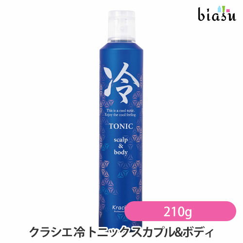 biasu【商品名】 クラシエ Kracie 冷トニック スカプル&amp;ボデ【内容量】 210g 【メーカー/ブランド】 クラシエホームプロダクツ 【商品概要】日本の夏をクールに変える。 冷感ヘアケアシリーズ。 頭皮がベタつく、ニオイが気になる、ムレて髪がペタンとするなど 蒸し暑い日本の夏は、頭皮や髪の大敵です。 そんな夏を、もっとクールに、もっとクリーンに過ごすために生まれた「冷（ヒヤシ）」シリーズ。 はじける冷凍泡が髪と頭皮をキュっと整える冷凍ミスト美容 ○イヤなニオイを抑えるインターロッキング香料配合 ○超冷涼成分「極冷メントール」配合（※1） ○極冷メントール処方処方（※2） ○シリコンフリー（スカルプクレンジング・シャンプー・コンディショナー） （※1）メントール＋カンフル＋セイヨウハッカエキス＋ユキノシタエキス 冷涼感を最大限に高めた独自処方（当社従来比）（スカルプクレンジング・シャンプー・コンディショナー） （※2）2種類のメントール (メントール＋メントキシプロパンジオール）＋カンフルを組合せ、冷感を最大級に高めた独自処方（当社トニック比）（トニックのみ） 【使用方法】 ご使用上及びお取扱い上のご注意 ・ご使用中、発疹、赤み、かゆみ、かぶれなどの異常が現れた場合はご使用を中止し、専門医などにご相談することをおすすめします。 ・目や口に入らないようにご注意下さい。万が一目に入った場合はすぐに水、又はぬるま湯で洗い流し、異常が現れた場合には、専門医にご相談することをお勧めします。・敏感肌やアレルギー体質の方は、ご使用の際に必ず上腕部の内側など目立たない部分でパッチテストを行い、肌に刺激や異常がないかご確認の上、ご使用下さい。・小さなお子様のお手の届かない所へ保管下さい。 【生産国】 日本【商品区分】 化粧品【広告文責】株式会社美アスTEL:086-728-5600・ご注文頂きメーカー発注後に欠品や終売になっている事が判明した場合には、ご注文をキャンセルさせて頂く事がございます。・掲載変更が間に合わず、商品画像とは違うデザイン(リニューアル後)の商品をお送りする事があります。・天然由来の材料や、材質を使用している商品は、その匂いが付着している事がございます。・メーカー等の都合により、商品規格・仕様（容量、パッケージ、原材料、原産国など）が変更される場合がございます。そのため、実際にお届けする商品とサイト上の商品情報の表記が異なる場合がございます。ご使用前に必ずお届けした商品の商品ラベルや注意書きをご確認下さい。詳細な商品情報が必要な場合はメーカー等にお問合せ下さい。(※仕様等、最新情報に更新するよう心掛けておりますが、メーカーの変更に間に合わない事もございます。現状優先として対応しておりますので、ご心配の方はご注文前に必ずご確認下さい。)疑問点・ご不明点がございましたら、お手数ですがご購入前に必ずお問い合わせ下さいますようお願い致します。