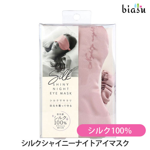 biasu【商品名】 コジット シルクシャイニーナイトアイマスク (シルク100%)くすみピンク【メーカー/ブランド】コジット【商品概要】 シルクでサラリ！目元を覆ってやさしく守る シルク100％でサラリとした着け心地です。 ・睡眠中の気になる光に ・静電気が起きにくいので乾燥・摩擦対策に ・通気性がいいので夏は涼しく、冬は温かい ・内側のゴムベルトで長さ調節OK ・内側に遮光性のある生地を使用 ・可愛いくすみピンク 【使用方法】ご使用上及びお取扱い上のご注意 ・シルクはデリケートで縮みやすい性質を持っていますので、取り扱いにはご注意下さい。・お肌に異常があらわれた場合は直ちにご使用をおやめ下さい。 ・洗濯により収縮する恐れがあります。 ・洗濯機の手洗いモードでは洗えません。 ・中の綿が片寄った場合は、手でやさしくほぐして形を整えてからご使用下さい。 ・鋭利なものなどでひっかけないようご注意下さい。 ・使用感には個人差があります。 ・火気厳禁。 【仕様】 本体(目元部)：絹100％ 本体(表面・ベルト部)ポリエステル100％ 中綿：ポリエステル100％ 生産国：中国 【商品区分】 雑貨品 【広告文責】株式会社美アスTEL:086-728-5600・ご注文頂きメーカー発注後に欠品や終売になっている事が判明した場合には、ご注文をキャンセルさせて頂く事がございます。・掲載変更が間に合わず、商品画像とは違うデザイン(リニューアル後)の商品をお送りする事があります。・天然由来の材料や、材質を使用している商品は、その匂いが付着している事がございます。・メーカー等の都合により、商品規格・仕様（容量、パッケージ、原材料、原産国など）が変更される場合がございます。そのため、実際にお届けする商品とサイト上の商品情報の表記が異なる場合がございます。ご使用前に必ずお届けした商品の商品ラベルや注意書きをご確認下さい。詳細な商品情報が必要な場合はメーカー等にお問合せ下さい。(※仕様等、最新情報に更新するよう心掛けておりますが、メーカーの変更に間に合わない事もございます。現状優先として対応しておりますので、ご心配の方はご注文前に必ずご確認下さい。)疑問点・ご不明点がございましたら、お手数ですがご購入前に必ずお問い合わせ下さいますようお願い致します。