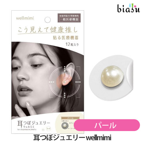biasu【商品名】 アルファックス 耳つぼジュエリー wellmimi パール 【内容量】 12粒入 【メーカー/ブランド】 アルファックス 【商品概要】 耳に貼る医療機器でおしゃれに健康サポート 耳には全身の臓器や神経とつながるツボが多数存在すると言われています。 耳つぼジュエリーはそのつぼ(経穴)を刺激することで健康や美容をサポートするアイテム。 ピアスのように見えるシールでおしゃれを楽しみつつ、ステンレス粒でツボを刺激します。 【使用方法】1、本品を貼る前に耳の油分や汚れを落としてください。清潔な状態にすることでシールを剥がれにくくします。 2、正確な貼付位置を確認します。 3、ピンセットなどで本品をつまみ、耳に貼り付けます。指の腹で軽く押さえて密着させてください。 4、約12時間を目安に取り外します。長時間貼り続けると効果が薄れたり、肌トラブルの原因になることがあります。 5、肌に異常がないか確認してください。かゆみやかぶれ等が出た場合は使用を中止し、医師に相談して下さい。 ご使用上及びお取扱い上のご注意 ・使用感には個人差があります。 ・用途以外のご使用はお控え下さい。 ・衛生上、本品は一回限りの使用とし、再使用はしないで下さい。・使用時間目安をお守りいただきご使用下さい。・本品を貼ったままの入浴はしないで下さい。・医師の治療を受けている方、アレルギー症状のある方、妊娠中の方、幼児へのご使用は必ず専門家と相談して下さい。・乳幼児の手の届かないところに保管して下さい。・高温多湿を避けて保管してください。 【仕様】 【先端部5kg/cm2の圧迫効果】 使用時間目安：約12時間 【目立ちにくい透明シール】 シールサイズ(1枚)：約1cm 【クリスタル、ライトローズ】クリスタルガラス、ステンレス、ポリエチレン、アクリル樹脂 【パール】ABS樹脂、ステンレス、ポリエチレン、アクリル樹脂 ■販売名:圧指プチバン ■届出番号:27B2X00095000001 器80 はり又はきゅう用器具 一般医療機器 家庭用貼付型接触粒 71026000 ■使用目的又は効果:コリの緩解 【製造国】 日本製 【商品区分】 雑貨品 【広告文責】株式会社美アスTEL:086-728-5600・ご注文頂きメーカー発注後に欠品や終売になっている事が判明した場合には、ご注文をキャンセルさせて頂く事がございます。・掲載変更が間に合わず、商品画像とは違うデザイン(リニューアル後)の商品をお送りする事があります。・天然由来の材料や、材質を使用している商品は、その匂いが付着している事がございます。・メーカー等の都合により、商品規格・仕様（容量、パッケージ、原材料、原産国など）が変更される場合がございます。そのため、実際にお届けする商品とサイト上の商品情報の表記が異なる場合がございます。ご使用前に必ずお届けした商品の商品ラベルや注意書きをご確認下さい。詳細な商品情報が必要な場合はメーカー等にお問合せ下さい。(※仕様等、最新情報に更新するよう心掛けておりますが、メーカーの変更に間に合わない事もございます。現状優先として対応しておりますので、ご心配の方はご注文前に必ずご確認下さい。)疑問点・ご不明点がございましたら、お手数ですがご購入前に必ずお問い合わせ下さいますようお願い致します。