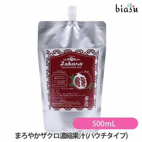 Naturana まろやかザクロ濃縮果汁 500mL ざくろ濃縮ジュース 希釈用 ナチュラナ 果汁100％ ザクロ 美容飲料 国内正規品 