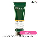 biasu【商品名】 HEATH (ヒース)リバイタライズ ヘア＆ボディウォッシュ グレープフルーツの香り【内容量】 250mL【メーカー/ブランド】 HEATH (ヒース)ヒース 【発売元】 株式会社 アイネックス/【製造販売元】 株式会社ブルーム 【商品概要】イギリス発のメンズコスメ 都会に暮らす洗練された大人の男性に向けた英国発のスキンケアブランド＜HEATH（ヒース）＞。 Made in Englandにこだわり、爽やかな香りと伝統を重んじたシックなブリティッシュグリーンで統一されたパッケージです。 ■髪もボディも1本でOK 忙しい男性のために、全身を一度に洗い流せるオールインワン製品。 日々の生活に豊かで健康的なバランスを求めているすべての年代の男性の肌をサポートします。3種類ある香りからお気に入りの1本を見つけて下さい。 ■・すっきりとした洗い心地 カフェイン配合で肌を整え、朝目覚めたばかりの肌と髪をすっきりと心地よく洗い上げてくれます。 ■柑橘系の香りでリフレッシュ グレープフルーツ、レモン、シダーウッドの爽快な香りが、気分をリフレッシュさせてくれるヘア＆ボディウォッシュ。 男性の肌に適した植物由来のエキスと促進を施す有効成分がブレンドされています。 【使用方法】体から髪の毛まで全身にご使用頂けます。 適量をとり、濡らした髪や肌につけて泡立てながら洗った後、十分に洗い流します。 ご使用上及びお取扱い上のご注意・目など、粘膜質部分へご使用しないで下さい。 ・お肌に異常が生じていないかよく注意して ご使用下さい。化粧品がお肌に合わないとき即ち次のような場合には、使用を中止して下さい。そのまま使用 を続けますと、症状を悪化させることがありますので、皮膚科専門医等にご相談されることをおすすめします。 また、傷やはれもの、しっしん等の異常がある部位には、 ご使用にならないで下さい。 (1)使用中、赤味、はれ、 かゆみ、刺激、色抜け(白斑等)や黒ずみ等の異常があらわれた場合(2)使用したお肌に、直射日光があたって 上記のような異常があらわれた場合 ・目に入らないようご注意下さい。目に入った場合は、こすらずにすぐに 洗い流して下さい。 その後、 目に異物感など異常が残る場合は、眼科専門医へご相談されることをおすすめ します。 ・極端に高温又は低温の場所、直射日光のあたる場所には保管しないで下さい。 ・開封後はなるべく お早めにご使用下さい。 ・乳児、子供の手の届かない所に保管して下さい。 【成分】水、オレフィン(C14-16)スルホン酸Na、コカミドプロピルベタイン、ヤシ油アルキルグルコシド、香料、PEG-40水添ヒマシ油、(アクリレーツ/アクリル酸パルメス-25)コポリマー、フェノキシエタノール、水酸化Na、クロルフェネシン、EDTA-2Na、グリセリン、クレアチン、BG、オタネニンジン根エキス、ヒポファエラムノイデス油、酢酸トコフェロール、カフェイン、パパイア果実エキス、ソルビン酸K、ソルビン酸、ヒマワリ種子油、ローズマリー葉エキス、リモネン、シトラール、ゲラニオール、リナロール 【生産国】 イギリス 【商品区分】化粧品【広告文責】株式会社美アスTEL:086-728-5600・ご注文頂きメーカー発注後に欠品や終売になっている事が判明した場合には、ご注文をキャンセルさせて頂く事がございます。・掲載変更が間に合わず、商品画像とは違うデザイン(リニューアル後)の商品をお送りする事があります。・天然由来の材料や、材質を使用している商品は、その匂いが付着している事がございます。・メーカー等の都合により、商品規格・仕様（容量、パッケージ、原材料、原産国など）が変更される場合がございます。そのため、実際にお届けする商品とサイト上の商品情報の表記が異なる場合がございます。ご使用前に必ずお届けした商品の商品ラベルや注意書きをご確認下さい。詳細な商品情報が必要な場合はメーカー等にお問合せ下さい。(※仕様等、最新情報に更新するよう心掛けておりますが、メーカーの変更に間に合わない事もございます。現状優先として対応しておりますので、ご心配の方はご注文前に必ずご確認下さい。)疑問点・ご不明点がございましたら、お手数ですがご購入前に必ずお問い合わせ下さいますようお願い致します。