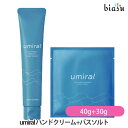 20日19時から5h限定P2倍+2品同時購入で50円OFFクーポン umiral ウミラル ハンドクリーム40g+ウミラルバスソルト (無香料) 30g セット...
