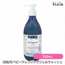 2品同時購入で50円OFFクーポン COSLYS (コスリス) ベビークレンジングジェルウォッシュ 500mL(国内正規品)