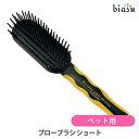 ペット用 シセルリノフィットツール ブローブラシ ショート (C-CELL'LINO FIT TOOLS) 犬 猫(国内正規品)