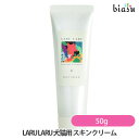 20日19時から5h限定P2倍+2品同時購入で50円OFFクーポン LARU LARU (ラルラル) 犬猫用 スキンクリーム 50g (美肌のためのスキンクリーム) (国内正規品)