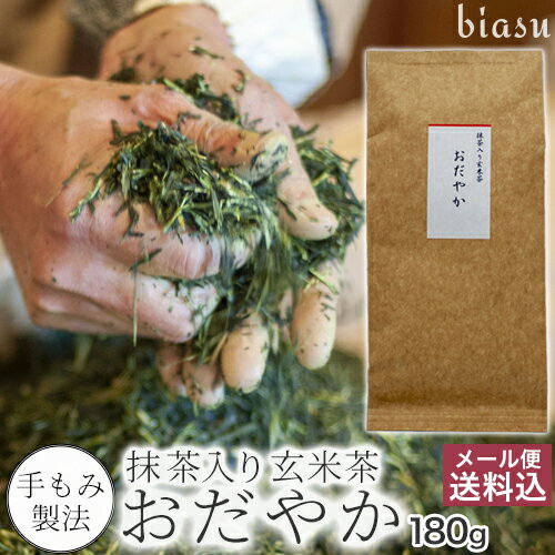 手もみ製法 オリジナル 抹茶入リ玄