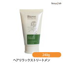 ビオーブ ヘアリラックストリートメント 240g (HT-240) (国内正規品)