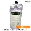 (詰替用) ビオーブ ヘアリラックストリートメント 450g (HT-450) (メール便L)(国内正規品)