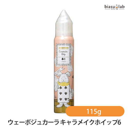 5日19時から5h限定P3倍+エントリーでP2倍 ウェーボジュカーラ キャラメイクホイップ6 115g (国内正規品)