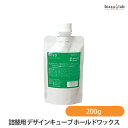 10日20時から4h限定P3倍 エントリーでP2倍 (安心の宅配便) (詰替用) ウェーボ デザインキューブ ホールドワックス 200g セット力10 質感7 (国内正規品)