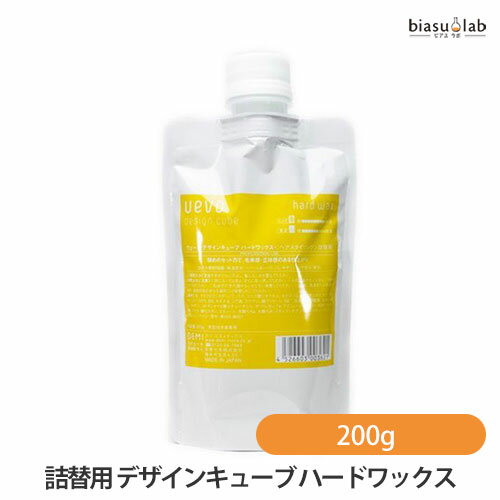 (安心の宅配便) (詰替用) ウェーボ デザインキューブ ハードワックス 200g セット力8 質感6 (国内正規品)