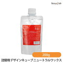 10日20時から4h限定P3倍 エントリーでP2倍 (安心の宅配便) (詰替用) ウェーボ デザインキューブ ニュートラルワックス 200g セット力5 質感5 (国内正規品)