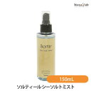 ソルティール シーソルトミスト 150mL (国内正規品)