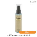 ソルティール エッセンスミスト 98mL (国内正規品)