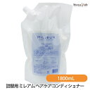  (詰替用) ミレアム ヘアケアコンディショナー 1800mL (国内正規品)