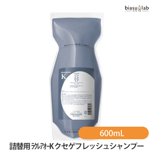 (詰替用) ラクレアオー K クセゲフレッシュシャンプー 600mL (国内正規品)