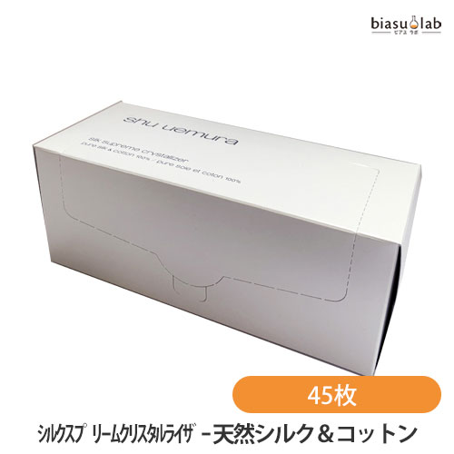 5日19時から5h限定P3倍+エントリーでP2倍 シュウウエムラ シルクスプリームクリスタライザー 天然シルク＆コットン-45枚 (国内正規品)