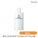 クリエ ポイントメイクアップ リムーバージェニオ 80mL (KOSE) (国内正規品)