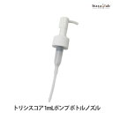 最大2000円OFFクーポン! ナンバースリー トリシスコア 1mLポンプ ボトルノズル(KL/KM/CO専用) (国内正規品)