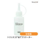 最大2000円OFFクーポン! ナンバースリー トリシスコア 水アプリケーター (空容器) (国内正規品)