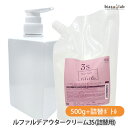 (詰替用) ナンバースリー ルファルデ アウタークリーム3S 500g+詰替ボトルセット (国内正規品)