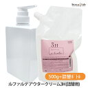 (詰替用) ナンバースリー ルファルデ アウタークリーム3H 500g+詰替ボトルセット (国内正規品)