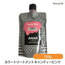 ANAP カラートリートメント キャンデ