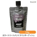 ANAP カラートリートメント ラベンダ