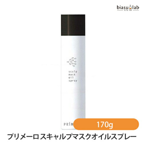 5日19時から5h限定P3倍+エントリーでP2倍 プリメーロ スキャルプマスクオイルスプレー 170g (国内正規品)