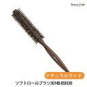 N.B.A.A. ソフトロールブラシ30 NB-BSN30 ナチュラルウッド (国内正規品)(4)
