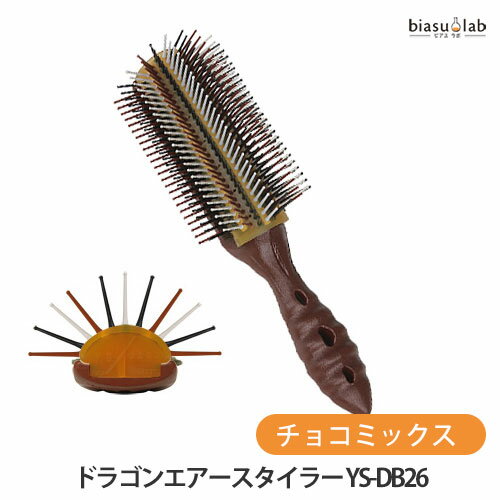 ブラックフライデー期間中は全品P2倍! Y.S.PARK ドラゴンエアースタイラー チョコミックス YS-DB26 (国内正規品)