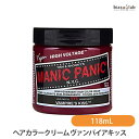 biasu【商品名】マニックパニックヘアカラークリームヴァンパイアキッス【内容量】118mL【メーカー/ブランド】株式会社MANICPANICJP【商品概要】アーティストからセレブまで、メディアで目にする有名人達の御用達カラー！髪の毛のベースの明るさを（ブリーチやアルカリカラーで）調整したあとに塗るタイプのカラーで、トリートメント効果をあわせもちます。名前そのまんまとしか言いようのない赤。【発色】見る者のセンスや芸術性をくすぐるマニックパニックは、最高級の彩度の高さへと髪を染め上げます。【ツヤ感】セレブ達がマニックパニックを選ぶ理由は、最高級のツヤと手触りにあります。【安全性】髪へのダメージや不快臭の元となる成分は、当然「未使用」です。アメリカではピーター賞を受賞。動物実験を行わず、欧米各国の品質チェックをクリアしています。【使用方法】※髪の毛が明るい程、カラー剤そのままの色が出やすくなります1.シャンプー後、タオルドライしてからご使用下さい。2.適量をブラシ等で均等に髪に塗布します。ゴム手袋等のご利用をお勧め致します。特につけ爪等についた色は取れにくくなります。揉みこみやコーミングにより色の定着が促進します。頭皮や耳が染まらないようご注意下さい。3.10分以上、自然放置します。放置の間ラップ等で包んでおくと、色移りせず便利です。色は数分で染まりますが、放置時間を長く取ることで、若干持続性が向上します。4.「低めの温度」で丁寧に洗い流し、しっかりと乾かします。顔にかからないよう、又、バスタブやタイル等への色移りにご注意下さい。ご使用上及びお取扱い上のご注意・髪染めにのみお使い下さい。白髪染めには不向きです。・お肌に合わない場合はご使用をおやめ下さい。頭皮に傷や腫れ物湿疹など異常のある場合は使わないで下さい。目に入った際は直ちに洗い流し専門医にご相談下さい。・シャンプー毎に退色します。色持ちは、染めた色の濃さによって異なります。プールやサウナ等での色落ち、帽子や衣服、枕等への色移り(特に濡れたままの場合)にご注意下さい。もし衣服等についた場合はすぐに石鹸や洗剤で洗って下さい。・開封後は、キャップを閉じお子様の手の届かない場所に保管し、なるべく早くご使用下さい。他の物と混ぜないで下さい。【原産国】アメリカ製【商品区分】化粧品【広告文責】株式会社美アスTEL:086-728-5600・ご注文頂きメーカー発注後に欠品や終売になっている事が判明した場合には、ご注文をキャンセルさせて頂く事がございます。・掲載変更が間に合わず、商品画像とは違うデザイン(リニューアル後)の商品をお送りする事があります。・天然由来の材料や、材質を使用している商品は、その匂いが付着している事がございます。・メーカー等の都合により、商品規格・仕様（容量、パッケージ、原材料、原産国など）が変更される場合がございます。そのため、実際にお届けする商品とサイト上の商品情報の表記が異なる場合がございます。ご使用前に必ずお届けした商品の商品ラベルや注意書きをご確認下さい。詳細な商品情報が必要な場合はメーカー等にお問合せ下さい。(※仕様等、最新情報に更新するよう心掛けておりますが、メーカーの変更に間に合わない事もございます。現状優先として対応しておりますので、ご心配の方はご注文前に必ずご確認下さい。)疑問点・ご不明点がございましたら、お手数ですがご購入前に必ずお問い合わせ下さいますようお願い致します。