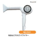 N.B.A.A.プロセラドライヤー NB-DS01 (国内正規品)