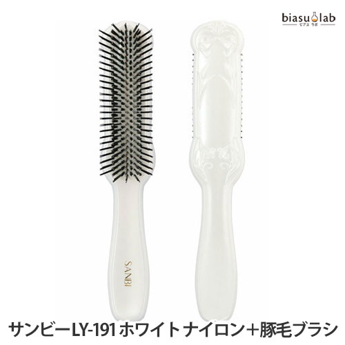 SANBI サンビー LY-191 ホワイト ナイロン+豚毛ブラシ ヘアブラシ (国内正規品)