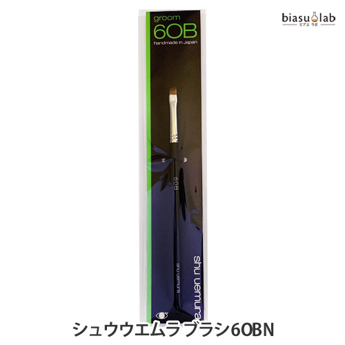 5日19時から5h限定P3倍+エントリーでP2倍 シュウウエムラ ブラシ 6 OB (メール便M)(国内正規品)