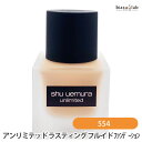 9月は全品ポイント2倍 シュウウエムラ アンリミテッド ラスティング フルイド #554 ファンデーション (国内正規品)
