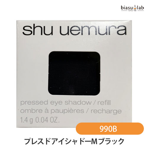 シュウウエムラ プレスド アイシャドー (レフィル) M ブラック 990 B (メール便M対応)(国内正規品)のサムネイル