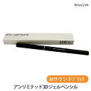 1日はP2倍+エントリーでP3倍+最大2000円OFFクーポン シュウウエムラ アンリミテッド 3D ジェル ペンシル M サウンドブラック (メール便M)(国内正規品)