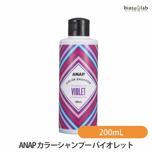 ANAP カラーシャンプー バイオレット