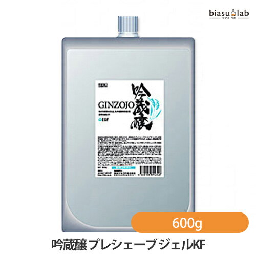 マラソン期間中はP2倍+最大2000円OFFクーポン (詰替用) 吟蔵醸 プレシェーブ ジェルKF 600g さっぱりタイプ (国内正規品)