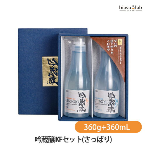 吟蔵醸 KFセット(さっぱり) (プレシェーブ ジェルKF360g+アフターシェーブジェルKF 360mL)(国内正規品)