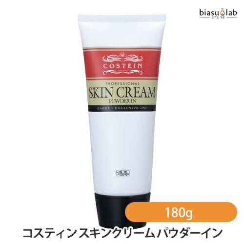 コスティン スキンクリーム パウダーイン 180g (国内正規品)