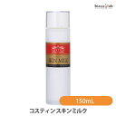 biasu【商品名】コスティンスキンミルク【内容量】150mL【メーカー/ブランド】日本ケミコス株式会社【商品概要】ひげそり後の肌を整え、乾燥を防ぎしっとりと保ちます。うるおい成分ヒアルロン酸ナトリウム・セラミド・オリーブ油配合【使用方法】ご使用上及びお取扱い上のご注意・ご使用中、発疹、赤み、かゆみ、かぶれなどの異常が現れた場合はご使用を中止し、専門医などにご相談することをおすすめします。・目や口に入らないようにご注意下さい。万が一目に入った場合はすぐに水、又はぬるま湯で洗い流し、異常が現れた場合には、専門医にご相談することをお勧めします。・敏感肌やアレルギー体質の方は、ご使用の際に必ず上腕部の内側など目立たない部分でパッチテストを行い、肌に刺激や異常がないかご確認の上、ご使用下さい。・小さなお子様のお手の届かない所へ保管下さい。【原産国】日本製【商品区分】化粧品【広告文責】株式会社美アスTEL:086-728-5600・ご注文頂きメーカー発注後に欠品や終売になっている事が判明した場合には、ご注文をキャンセルさせて頂く事がございます。・掲載変更が間に合わず、商品画像とは違うデザイン(リニューアル後)の商品をお送りする事があります。・天然由来の材料や、材質を使用している商品は、その匂いが付着している事がございます。・メーカー等の都合により、商品規格・仕様（容量、パッケージ、原材料、原産国など）が変更される場合がございます。そのため、実際にお届けする商品とサイト上の商品情報の表記が異なる場合がございます。ご使用前に必ずお届けした商品の商品ラベルや注意書きをご確認下さい。詳細な商品情報が必要な場合はメーカー等にお問合せ下さい。(※仕様等、最新情報に更新するよう心掛けておりますが、メーカーの変更に間に合わない事もございます。現状優先として対応しておりますので、ご心配の方はご注文前に必ずご確認下さい。)疑問点・ご不明点がございましたら、お手数ですがご購入前に必ずお問い合わせ下さいますようお願い致します。